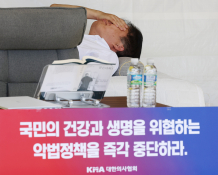 특집의정갈등이지은03.JPG