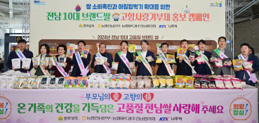 광주·전남 쌀 소비촉진 및 고향사랑기부제 홍보 캠페인.jpg